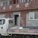 화전마을회관 이미지