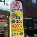 팔오상회 | 제주 시청 제주 흑돼지 냉동삼겹살 가성비 최고 맛집!! "팔오상회"