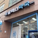 알렉스약국 이미지