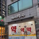 세라약국 이미지