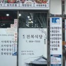 진복식당 이미지