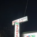 [청주 가경동 맛집] 대운 해물칼국수 : 보리밥 나오는 칼국수 맛집!!