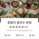 호랑이쌀국수 이미지