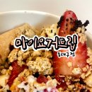 마이요거트립동대구