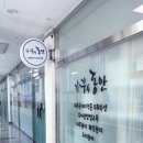 가꾸는동안 - 고양시 덕양구 호국로 846-16 | 가꾸는동안