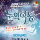 가족뮤지컬 눈의 여왕 이미지