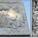 삼학사 이미지