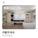 남대문파출소 | 서울 가족숙소 호캉스 [THE VILLA 23] 몸만 오면 되는 신상 에어비앤비 초강추 | 더빌라23