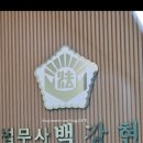 법무사 백강현 사무소 이미지