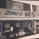 2000냥해장국