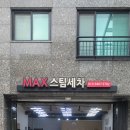 만족스팀세차