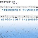 사철에 봄바람 불어 잇고-찬송가 559장(통305장)(4부합창,악보보기) 이미지