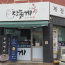 장품게 | 서구간장게장맛집 솔직후기 살 꽉찬 간장게장에 밥 두그릇 뚝딱