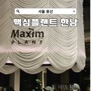 커피플랜트1 | 맥심커피에서 만든 카페 맥심플랜트 한남 이태원 카공하기 좋은 대형카페