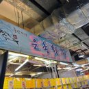 우정축산식육점