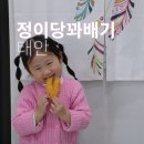 태안 꽈배기 정이당행복한찹쌀꽈배기 안면도 먹거리