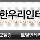 한우리종합인테리어