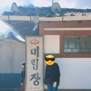 미림장여관 이미지