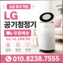 아름다운피부관리실 | 가평에서 찾은 중고 LG 공기청정기, 피부샵 관리실에 딱 맞는 상담 후기