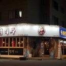 어흥어흥 군산수송점 이미지