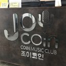 조이 코인 노래연습장 이미지