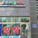 메디팜우리들약국 이미지