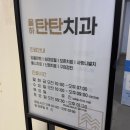 율하탄탄치과의원 이미지