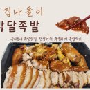 박달족발