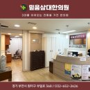 믿음삼대한의원 이미지