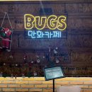 벅스네 | 신가동 실내 데이트, 벅스 만화카페 프리미엄 룸 이용후기
