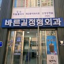 한길자원환경 | 인천광역시 서구 가좌4동 정형외과 전문병원 추천 5곳 어깨 | 손가락 | 목 | 관절 | 무릎