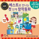 뽕구전집 | 두 돌 책 뭐 사야 할까? 엄마들 사이에서 입소문 난 ‘세이펜 창작 전집’ 직접 써본 솔직 후기
