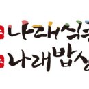 (주)나래식품