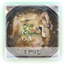 초원삼계탕 | 남한산성 데이트 코스 추천 초원의집 위례 삼계탕 맛집