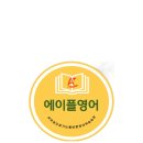 에이플영어교습소 - 서대문구 가재울로 74 | 에이플영어교습소