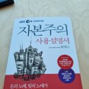 화폐와 은행을 알면 노후생활이 행복해질 수 있다. | EBS 다큐프라임 &#39;자본주의 사용설명서&#39; 독서노트