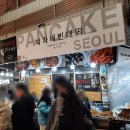 박가네웰빙 | 박가네 빈대떡 박가네웰빙 광장시장 가성비 맛집 맷돌 녹두 빈대떡