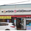 태영생막창41 이미지