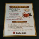 꽃바바 | 강남역데이트 맛집 바바인디아 후기, 단체모임·청첩장모임까지 가능한 인도커리 맛집