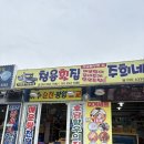 청용수산 - 포항시 북구 삼호로 487-7 | 롯데리조트 속초 근처 물회 맛집 "청용횟집"