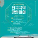 해금소리국악학원