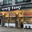 사계절동태탕 - 성남시 중원구 둔촌대로 388 | 사계절동태탕