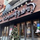 온족발보쌈 이미지