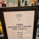 발효명가서초한의원 | 신세계 강남 고디바 베이커리 크레페 웨이팅 꿀팁 및 솔직 후기