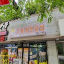구름계란덮밥부산