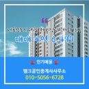 부동산탱크공인중개사사무소 네이버블로그
