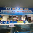 봉성호 이미지