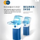 작전의료기 | 휴대용 호흡기치료기 보이러네블라이저 구입