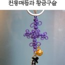 디오민화 | 한국 기념품 추천 | 도인온 호작도 노리개&키링, 행운을 전하는 Korean Souvenir