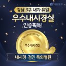 강남아산내과의원 이미지